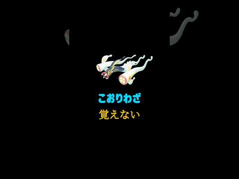 『メガシビルドン』の豆知識withポワルン #ポケモンチャンピオンズ