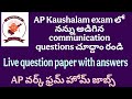 AP kaushalam exam లో నన్ను అడిగిన communication skill questions🤔| AP Kaushalam live paper🔥 |