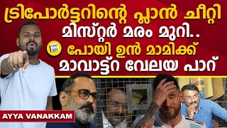 Download Lagu മെസ്സി വരും..നോക്കിയിരുന്നോ | Lionel  Messi | Kerala | Ayya Vanakkam | Dhanush Devan Bs | Dmw MP3 Download Lagu മെസ്സി വരും..നോക്കിയിരുന്നോ | Lionel  Messi | Kerala | Ayya Vanakkam | Dhanush Devan Bs | Dmw MP3