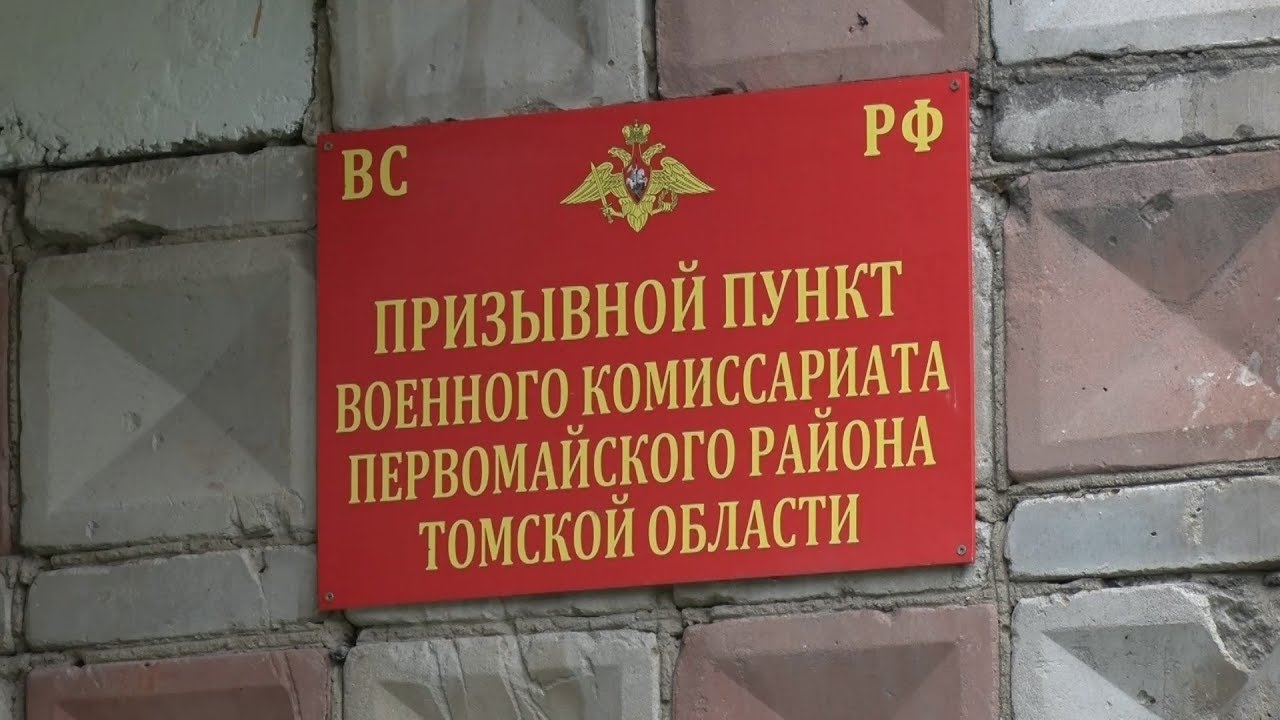 Первомайский военкомат пенза