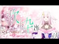🔴LIVE【#月のうさぎ系Vtuber】🌸雑談&歌枠🌸【 #初見さん大歓迎 / #新人Vtuber】