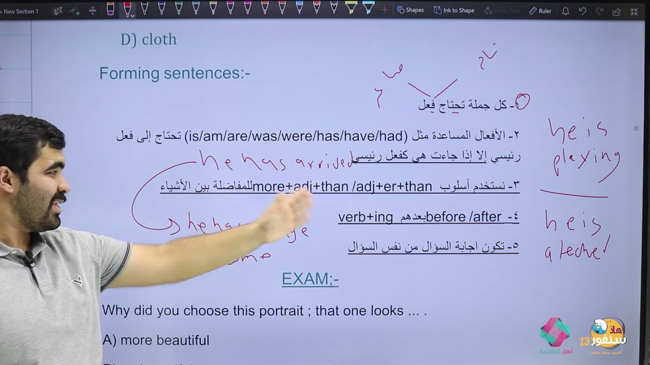 امتحانات مستوى | اللغة الإنجليزية - معاذ ابو السندس