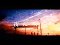 夜に咲く/しらたきなずなfeat.初音ミク