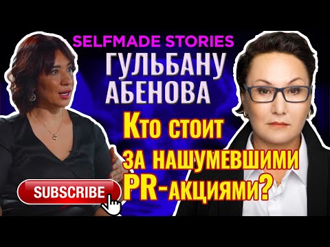 SELFMADE STORIES с