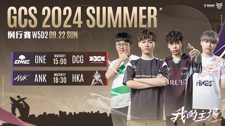 GCS 2024 夏季例行賽W5D2 x ACS 冬季例行賽W1D2－2024/09/22《Garena 傳說對決》