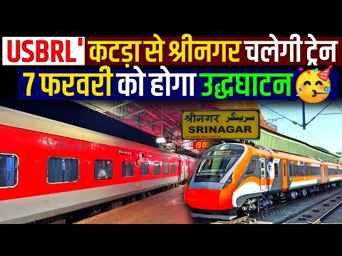 USBRL PROJECT UPDATE- 7 फरवरी तक होगा उद्धघाटन🥳 Katra to Srinagar First Train through TUNNEL T1!
