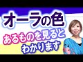あなたのオーラの色は何色？自分を紐解く鍵になるオーラカラー