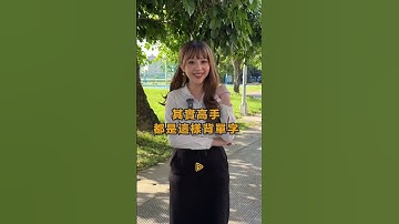 ✊ 告別死背單字！掌握多益高手必學的短語記憶法​ #雪薇英文 #多益 #英語 #英文 #教學 #english  #englishvocabulary #英語學習