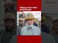 পাকিস্তানের কয়লা খনিতে বিস্ফোরণ, নিহত ১১, আটকা পড়েছেন ৩১ | DBC NEWS Special