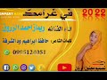 جديد 22 20 الفنانه ريماز احمد الزروق في غرامك
