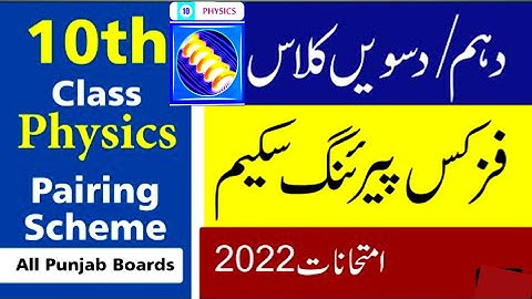 10th Class physics pairing scheme 2022 :: 10th class physics guess paper