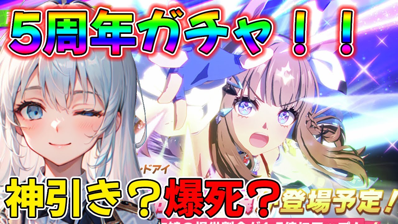 【ウマ娘】5周年ガチャ！アーモンドアイをお迎えしたい！新人Vtuber/初見さん歓迎【ウマ娘プリティーダービー】