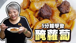 5分鐘學會醃蘿蔔阿嬤的做法讓每口蘿蔔脆脆脆│瑄瑄大雜燴 HSUAN_TV