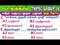 Tnpsc group 4  6th book    full test  group iv  group 2 2a  tamil  way to success