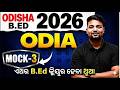 Odisha Bed Entrance Exam 2026 Preparation | Odisha Bed Odia Grammar | Mock Test #4
