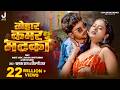 Video Tohar Kamar Ha Ki Matka Ft Ankit Jack Sachin Ankitumm Shilpi Raj New Bhojpuri Song 