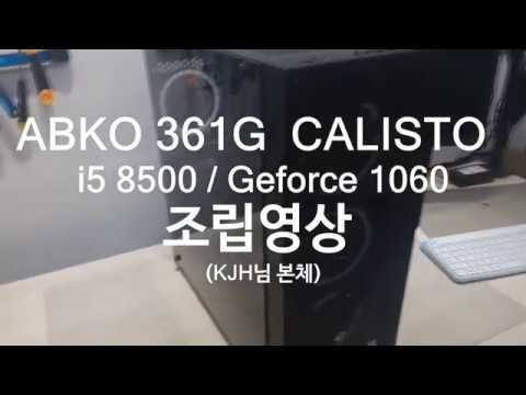 ABKO 361G 조립하기 편한 케이스 ~ i5 8500/지포스1060/ 게이밍본체