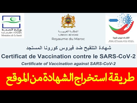 Télécharger votre certificat de vaccination contre COVID | تحميل شهادة التلقيح ضد فيروس كورونا