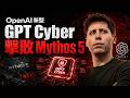 OpenAI 瘋了！GPT-5.5 Cyber 橫空出世，全球黑客集體失業？😱 超越人類 1 萬倍的修復神蹟！
