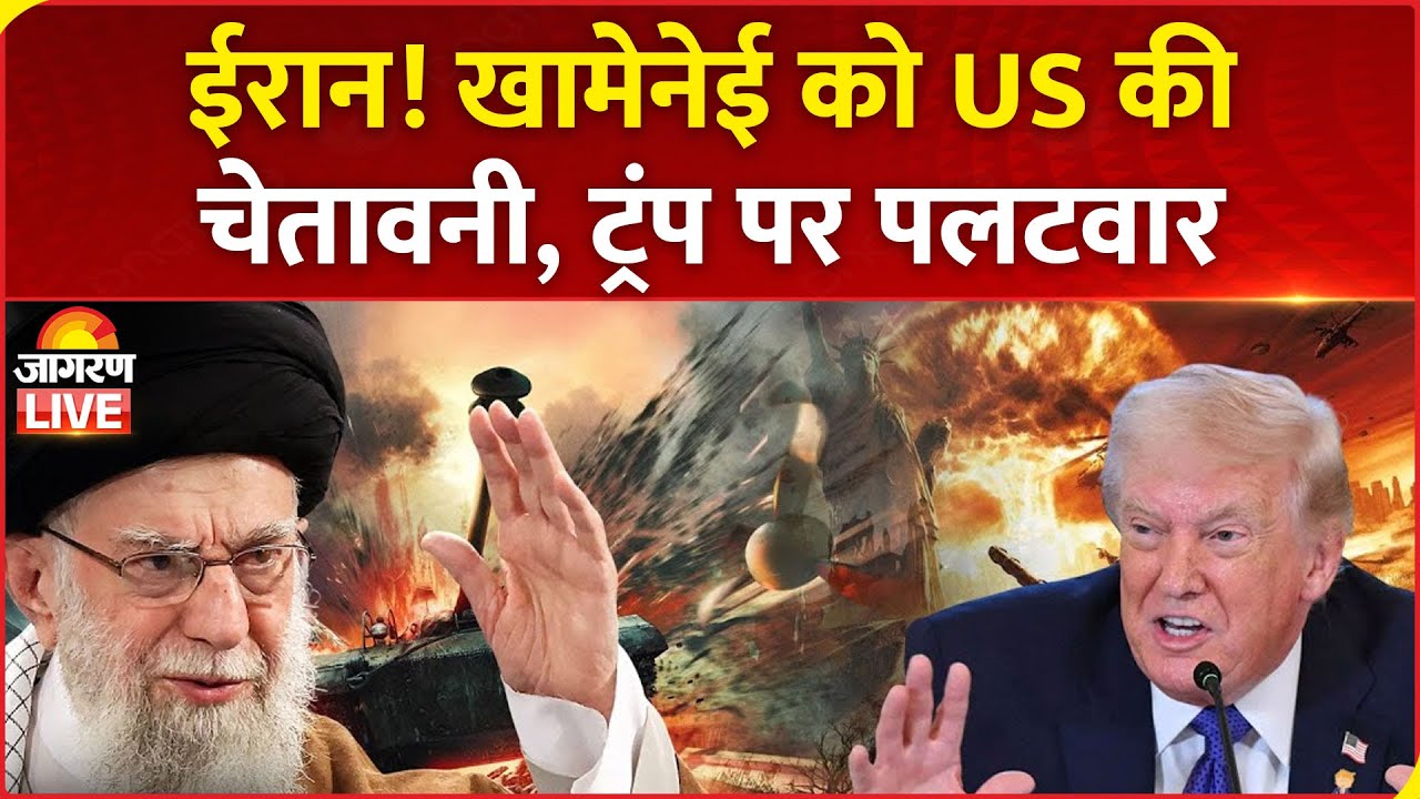 Iran-USA Tensions: Donald Trump ने Iran को हड़काया, पलटवार में क्या बोले खामेनेई?