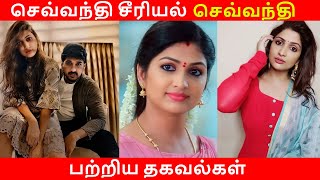 Sevanthi Serial Sevanthi Biography, Age, Family, Husband, Dance Serial Actress Divya Sridhar