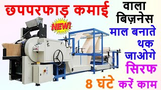 रोज़ाना 10 हजार कमाई  | Low Investment Business Idea | Small Business Idea | New Business 2023.