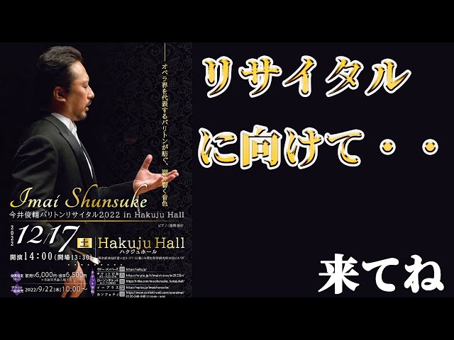 今ちゃんTV! 12月17日リサイタルに向けて～ - YouTube
