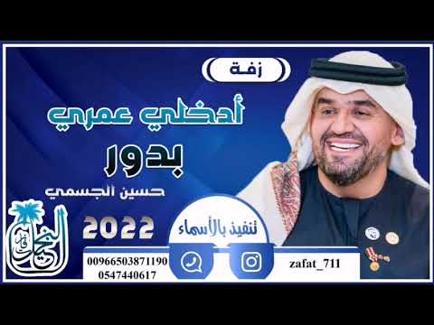 زفه باسم بدور