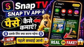 Snap TV Se Paise Kaise Kamaye? | How to Earn Money from Snap TV | Full Guide Snap TV Se Paise Kaise Kamaye? | How to Earn Money from Snap TV | Full Guide