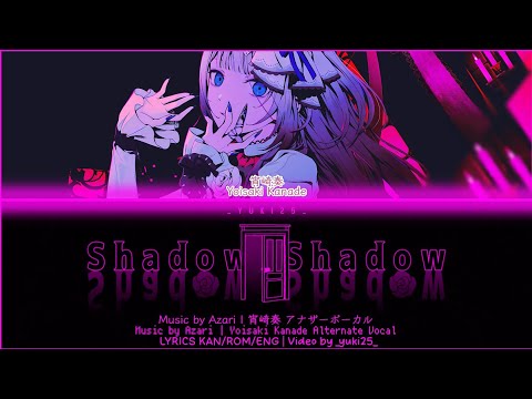[FULL VER] Shadow Shadow / 宵崎奏 Alternate Vocal プロセカ 歌詞 LYRIC VIDEO