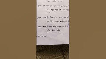 HSLC 2024 | Assamese question paper | solved 1 marks questions | Class 10 |