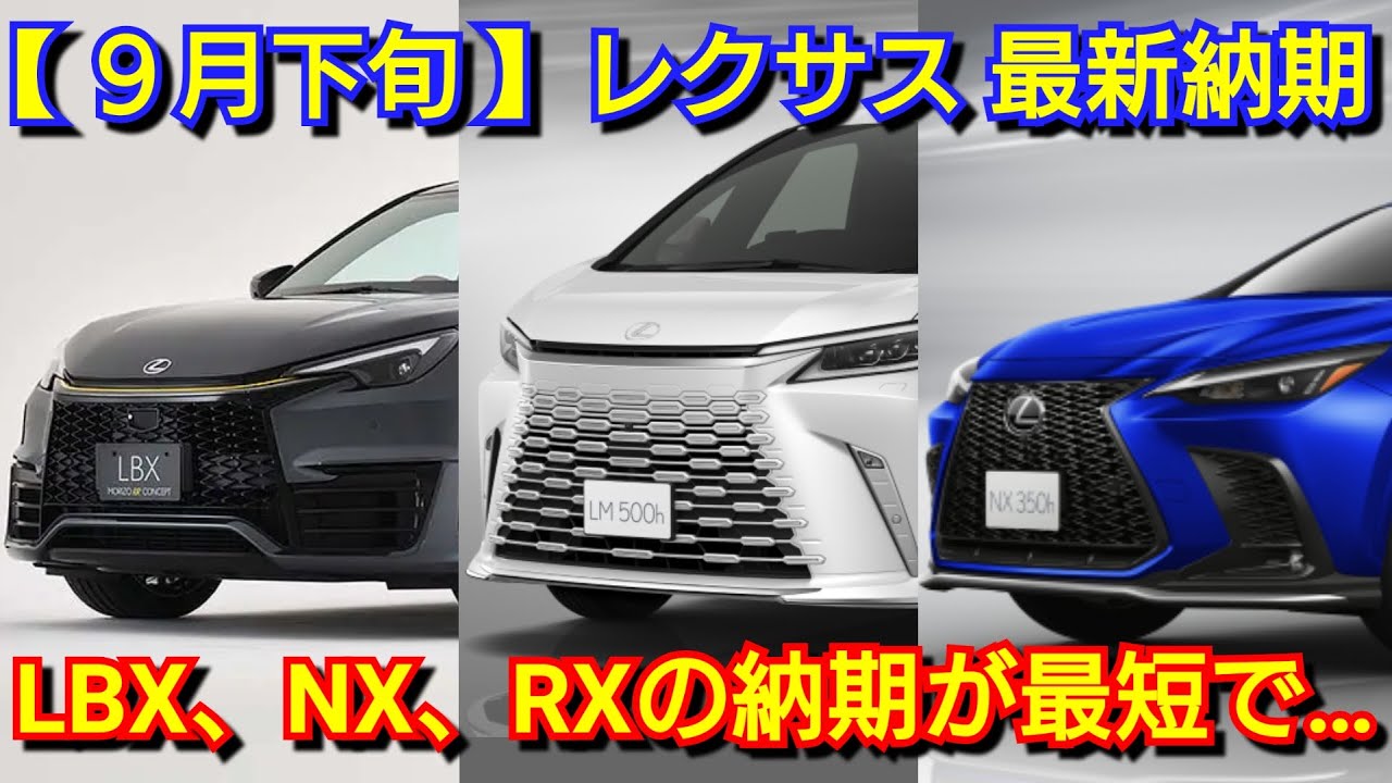 購入者決定です。 Lexus] Latest delivery dates in late September! Delivery of the