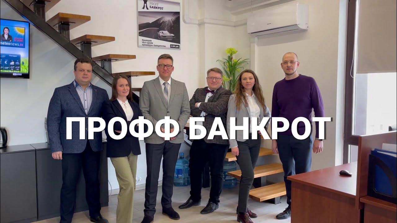 Профф банкрот семеновская площадь 1а фото