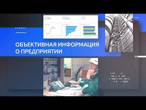 SEDMAX - единая