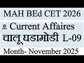 MCQ Solution November 2025 | MAH BEd CET + ELCT 2026 Current Affairs