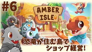 島をどんどん開拓していく！！【Amber Isle】【ドラゴンVtuber】