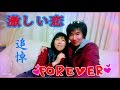 〖追悼〗西城秀樹/激しい恋✪同時UP♡ナチュラルデート♡Jun&amp;Mayu♡(21)