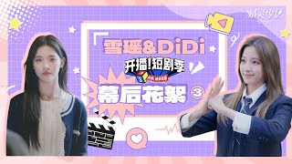 [Gen1es Behind] "开播！短剧季"📺 Find out what are Xueyao and Didi doing outside of recording