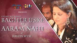 Bagher uske ab araam nahin I Qasir I Kavita seth I Humayun kabeer | Pasbaan -e-Adab I Meeraas