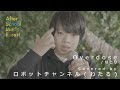 「Overdose」なとり  / Covered by ロボットチャンネル(わたる) | After School Music Forest
