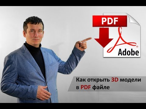 Как открывать PDF