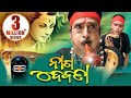 Naga Debata ନାଗ ଦେବତା | Narendra Kumar ନରେନ୍ଦ୍ର କୁମାର୍ | Sarthak Music | Sidharth Bhakti