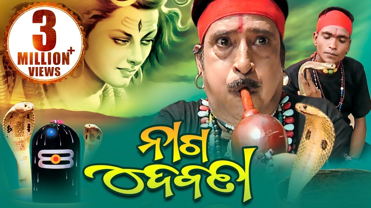 Naga Debata    Narendra Kumar    Sarthak Music  Sidharth Bhakti