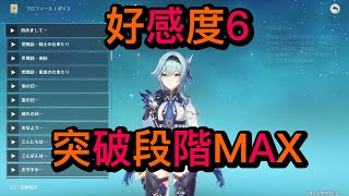 【原神】エウルア（Cv:佐藤利奈）完全ボイス集