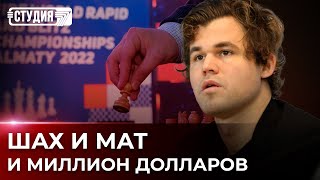 Сенсации чемпионата мира по шахматам в Алматы