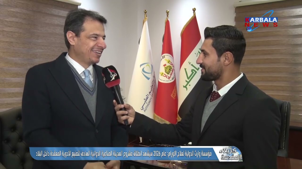 مؤسسة وارث الدولية لعلاج الأورام عام 2026 سيشهد انطلاق مشروع المدينة الصناعية الدوائية الهادف لتصن