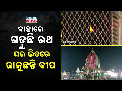 Divine Puri Moments | Rath Rolls Outside, Devotees Light Lamps Inside Homes | Bahuda Yatra 2026