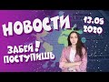 ОГЭ ОТМЕНИЛИ! Изменения в ЕГЭ!