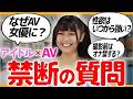 アイドルAV女優の天野花乃はなぜAV業界デビューしたのか