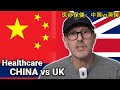 Shocking Differences about Healthcare in China | 中国医疗保健的惊人差异